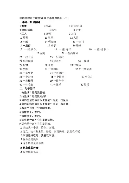 牛津英语2a期末复习练习(一)