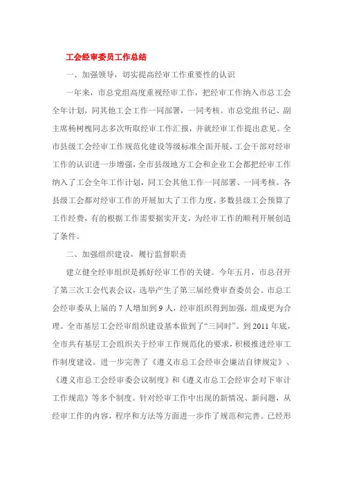工会经审委员工作总结