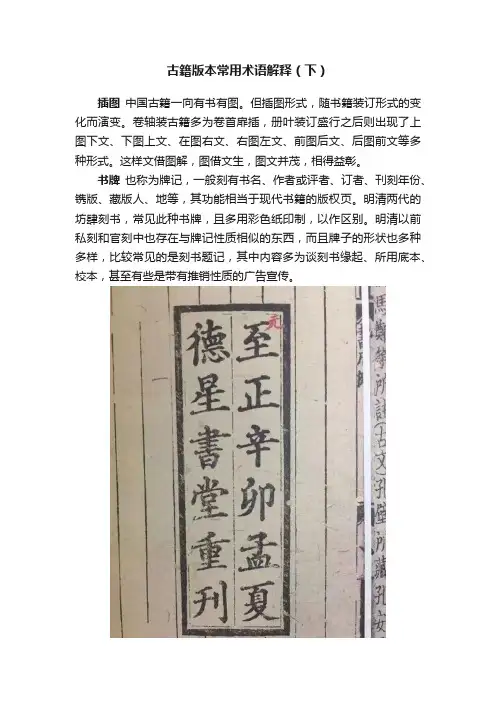 古籍版本常用术语解释（下）