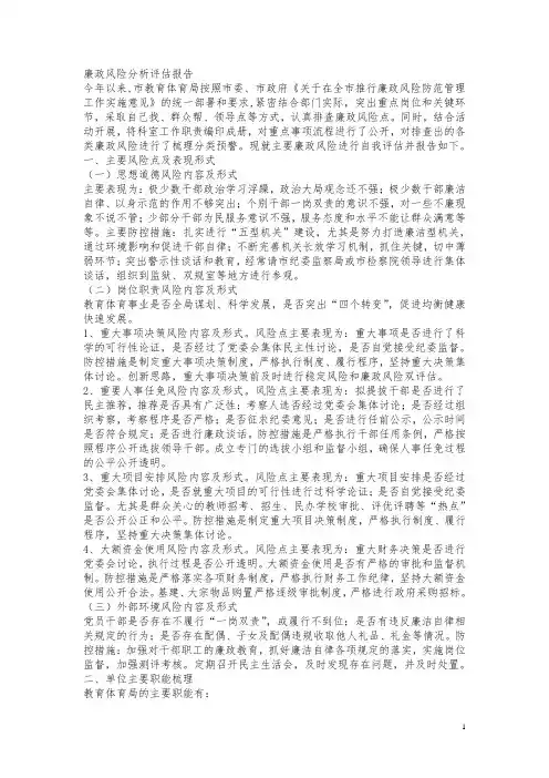 廉政风险分析评估报告资料