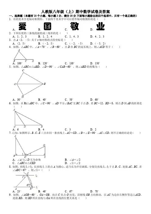 人教版八年级(上)期中数学试卷及答案