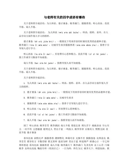 与老师有关的四字成语有哪些