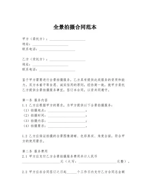 全景拍摄合同范本