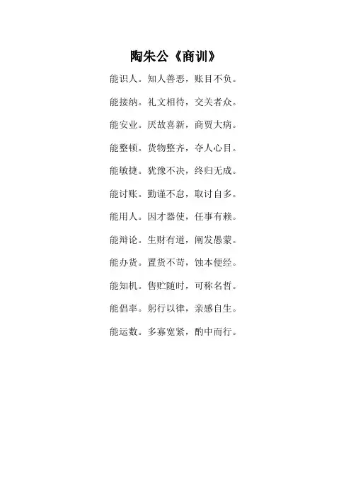 陶朱公商训(范蠡经商致富方法)