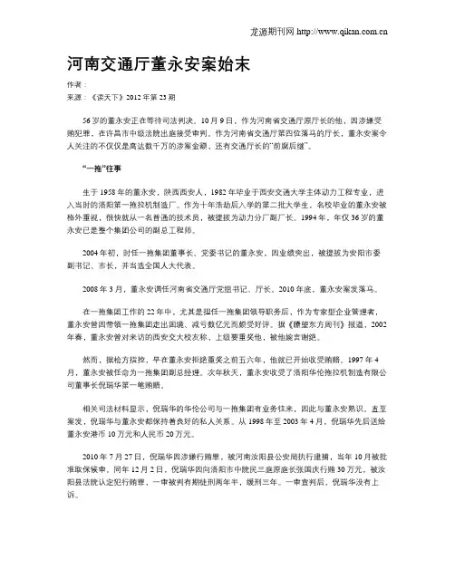 河南交通厅董永安案始末