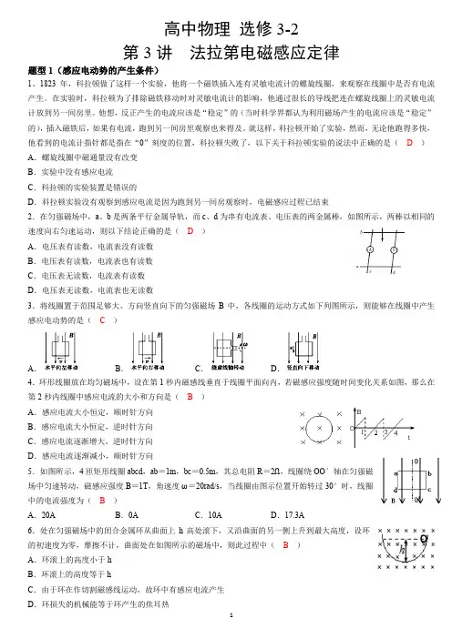 高中物理人教版选修3-2第四章第4节法拉第电磁感应定律方法及题型总结
