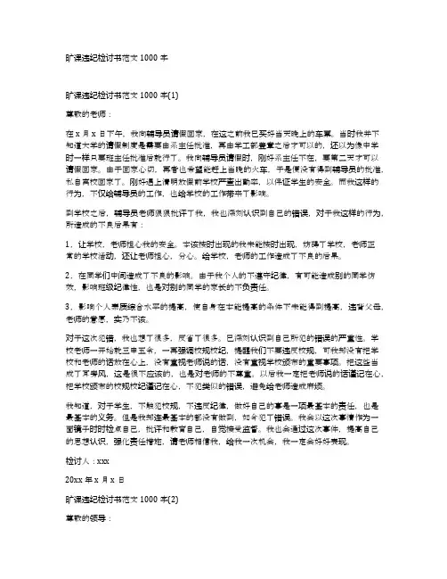 旷课违纪检讨书范文1000字