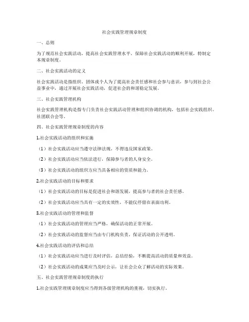 社会实践管理规章制度