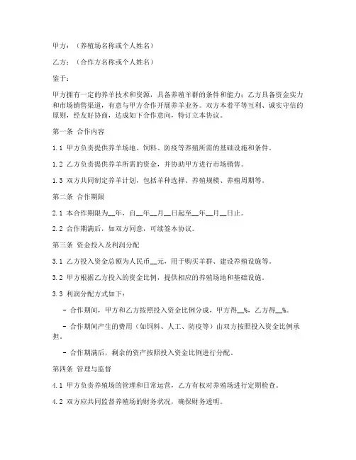 养羊合作合同协议书