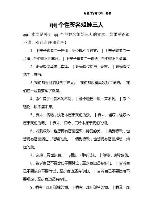qq个性签名姐妹三人