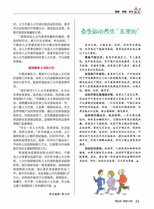 春季运动养生“五原则”
