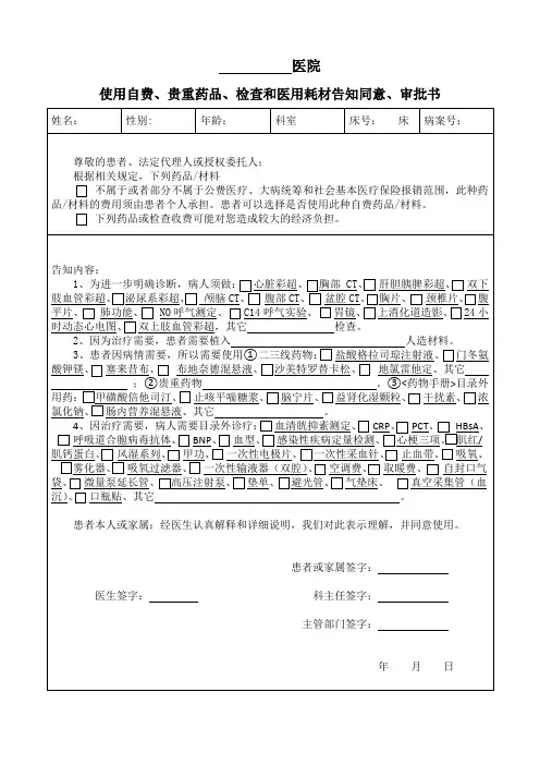知情同意书