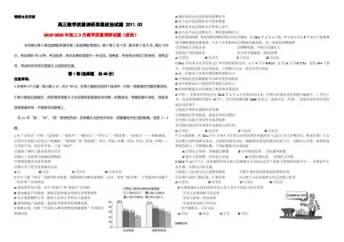 2019-2020年高三3月教学质量调研试题(政治)