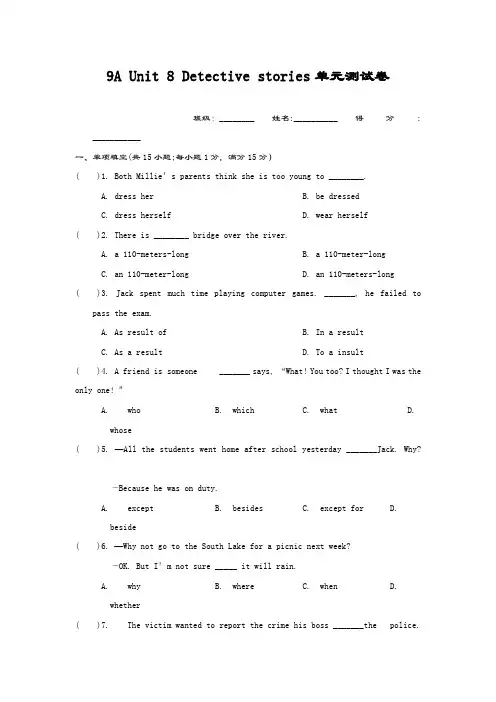 最新版牛津译林版九年级上册英语Unit8单元综合测试题及答案