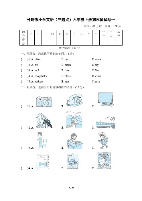 最新外研版小学英语(三起点)六年级上册期末测试题及答案(共3套)