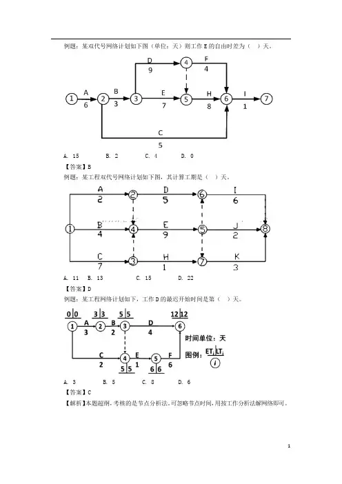 一建【管理】讲义：建设工程项目进度计划的编制和调节方法4