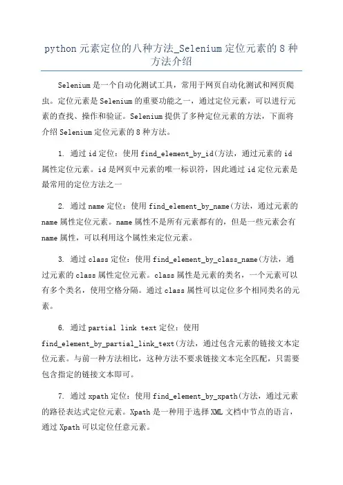 python元素定位的八种方法_Selenium定位元素的8种方法介绍