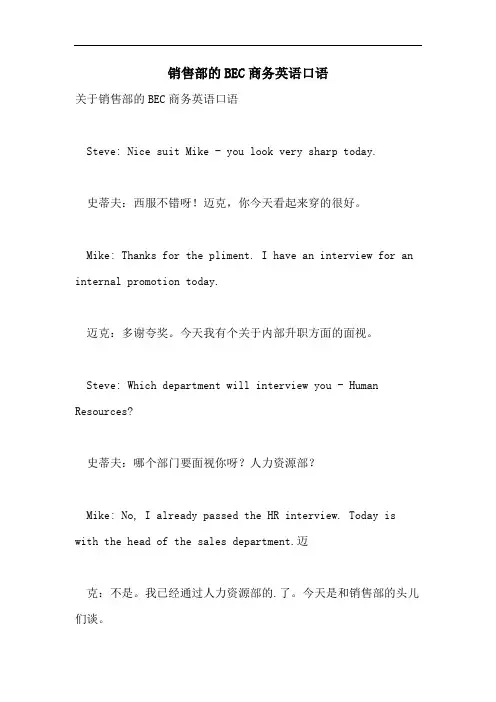 2021年销售部的BEC商务英语口语