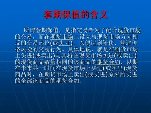 套期保值简介