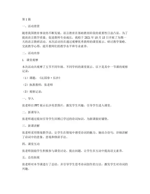 语言教研活动观察记录(3篇)