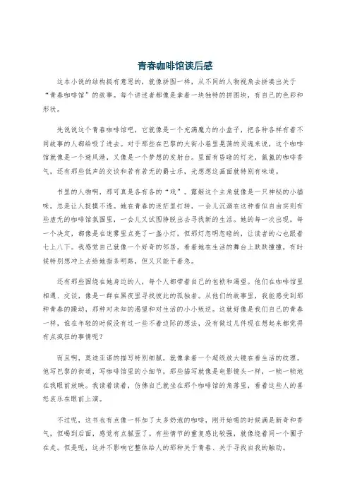 青春咖啡馆读后感
