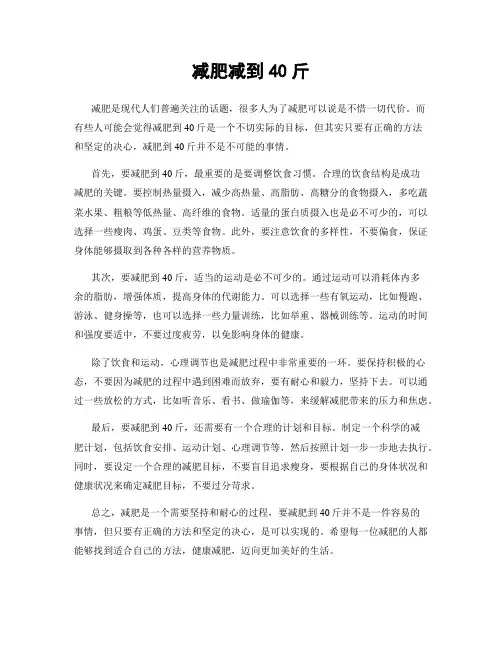 减肥减到40斤