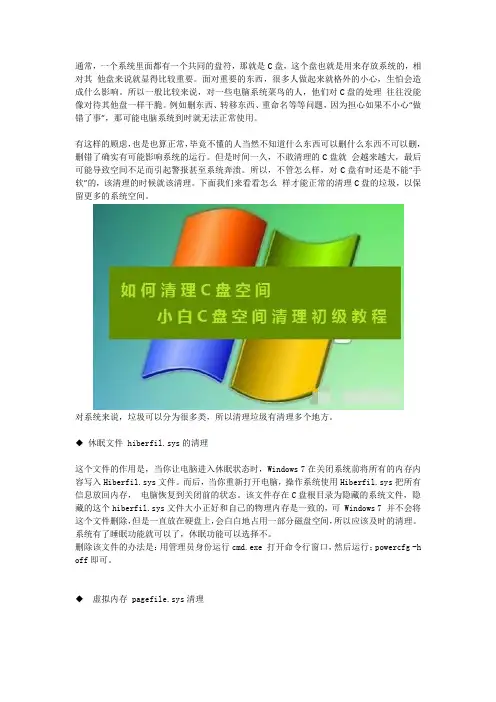 c盘清理初级教程 教你如何清理c盘