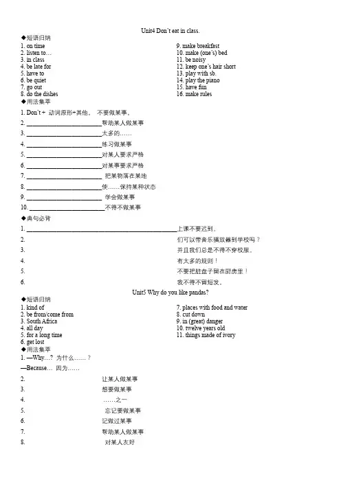 人教版英语七年级下册各单元知识点测试(附答案) Unit4-Unit 6