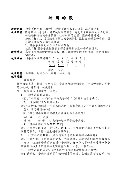一年级下册音乐教案-8 时 间 的 歌 ︳人音版 (五线谱)   