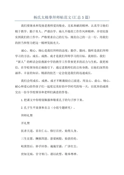 杨氏太极拳拜师帖范文(汇总5篇)