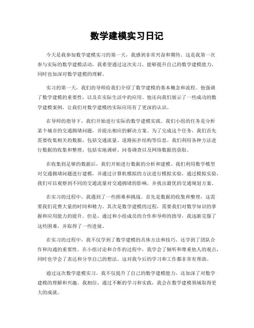 数学建模实习日记