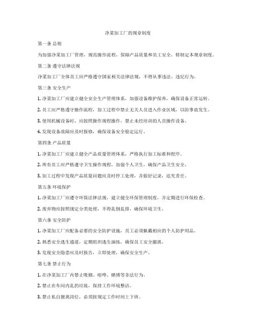 净菜加工厂的规章制度