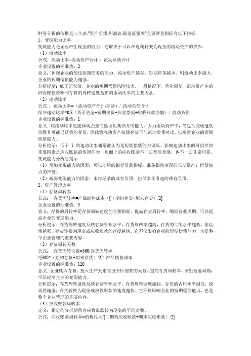 如何从财务角度分析一个公司的价值