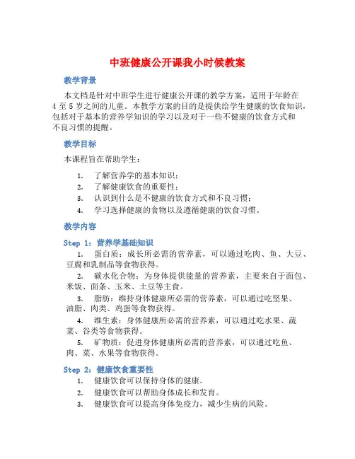 中班健康公开课我小时候教案【含教学反思】