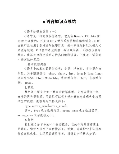c语言知识点总结