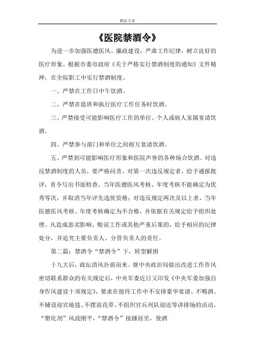 《医院禁酒令》