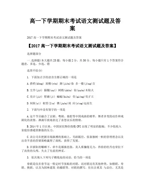 高一下学期期末考试语文测试题及答案