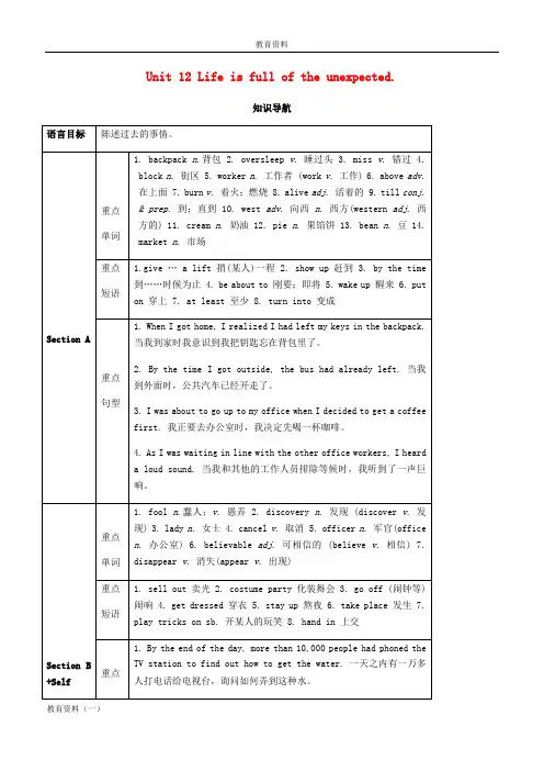 2019年九年级英语全册 Unit 12 Life is full of the unexpected Section A(1a-2d)