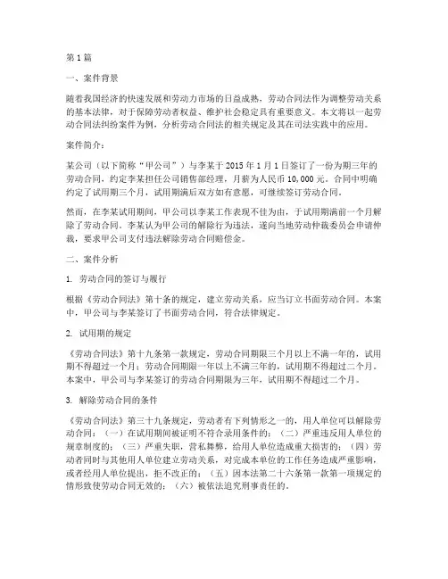 劳动合同法法律案例分析(3篇)
