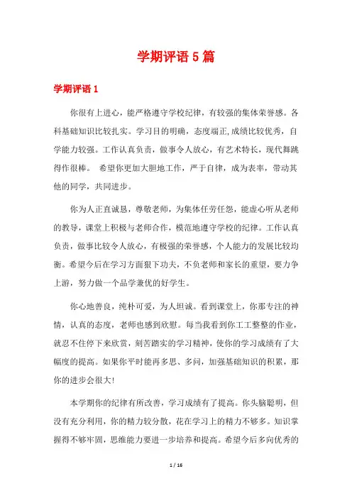 学期评语5篇
