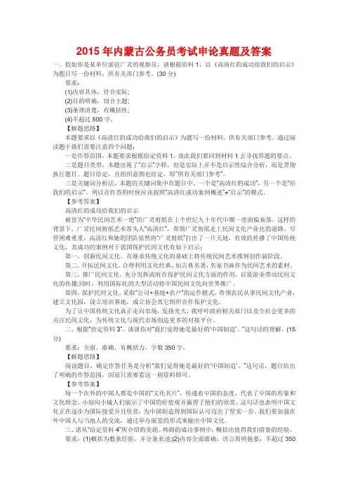 2015年内蒙古公务员考试申论真题及答案