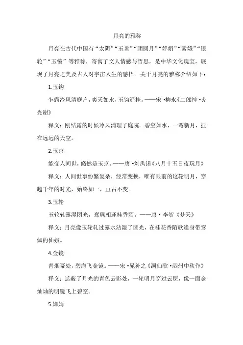 月亮的雅称