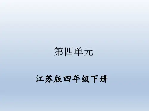 苏教版四年级数学下册单元练习 第四单元