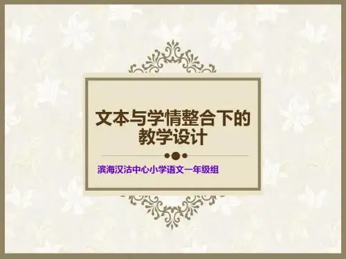 一年级语文上册第六单元知识树备课(部编版)-精选版