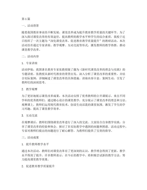 课堂改革教研活动简报(3篇)