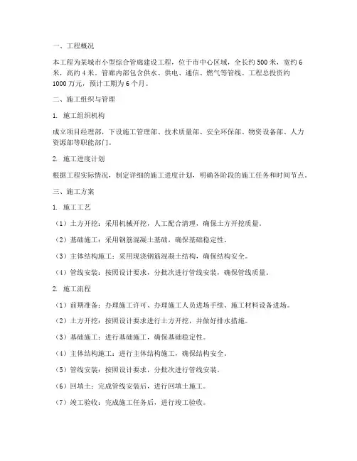 小型综合管廊工程施工方案