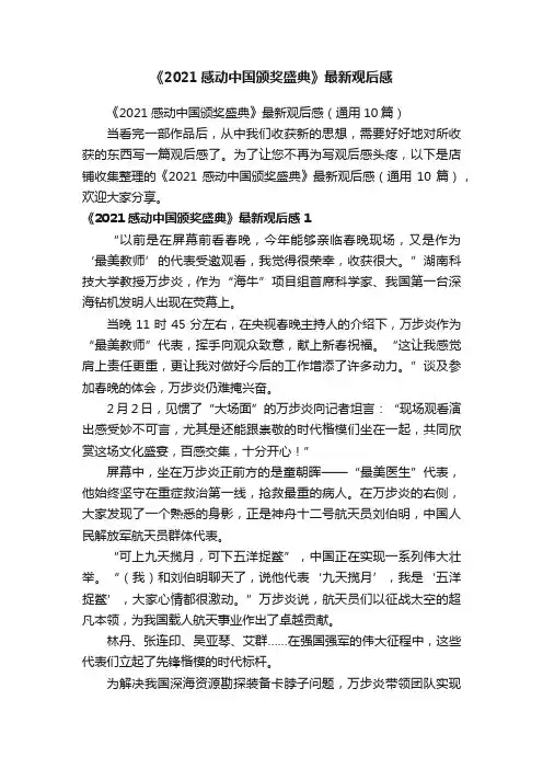 《2021感动中国颁奖盛典》最新观后感