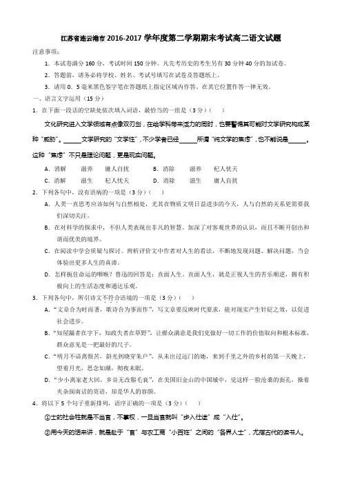 江苏省连云港市2016-2017学年度第二学期期末考试高二语文试题(含详细答案)