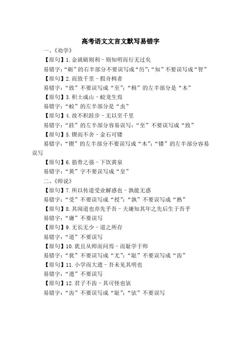 高考语文文言文默写易错字