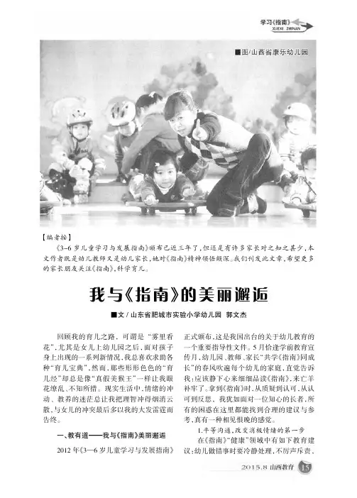 我与《指南》的美丽邂逅